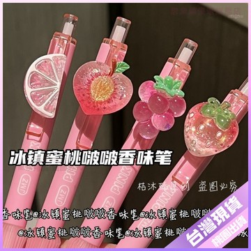 👍學生必備文具👍冰鎮蜜桃啵啵香味減負掛件筆ins風高顔值按動式st頭黑色刷題筆0.5 AJ1Z