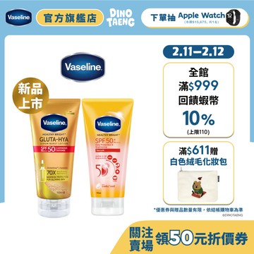 【Vaseline凡士林】官方直營  5D極護水感防曬乳170ml/全能防曬爆水凝乳150ml