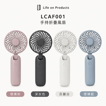 Life on Products LCAF001-SB 大風量雙風扇附登山扣 USB Type-C充電式手持風扇