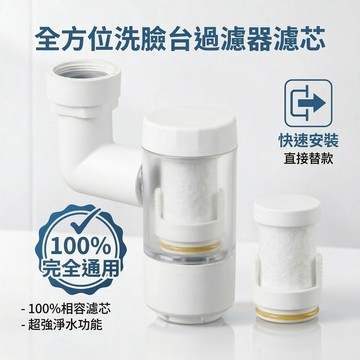全方位洗臉台過濾器 替代濾芯 Bodyluv Puresome 相容濾芯 \b棉芯 過濾綿 洗臉台 浴室水龍頭 韓式龍頭
