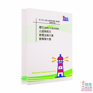 【教育行政考古題】初等考試｜近10年歷屆試題完整收錄｜高分必備工具｜快速掌握重點輕鬆上榜