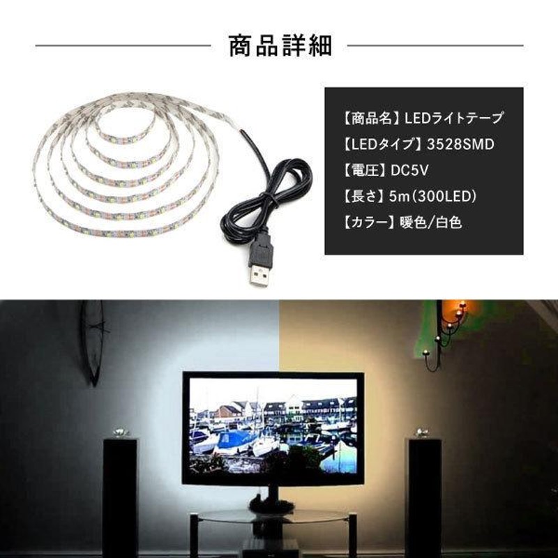 LEDテープライト usb 防水 テープライト led 屋外 5V 5m cob 間接照明