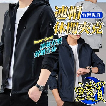 【酷買】風衣外套 男生外套 外套男 防風衣 連帽外套 男款外套 工裝外套  運動外套 防風外套 機車外套 休閑外套