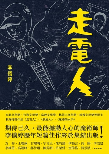 【電子書】走電人