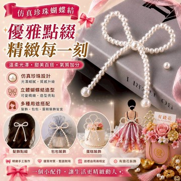 褲公主 珍珠 蝴蝶結 白色仿珍珠蝴蝶結 蛋糕裝飾擺件 花束配件 婚禮甜品裝飾 diy手工材料配件 仿珍珠串珠 237
