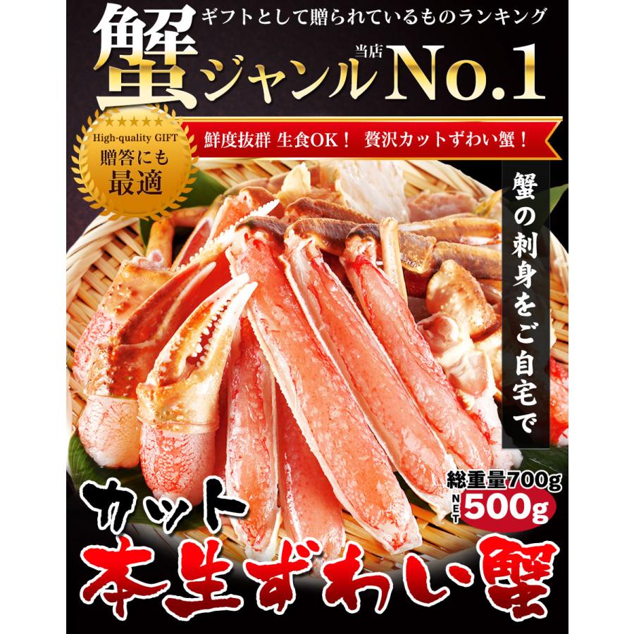 かに カニ ズワイガニ カット生ずわい蟹 500g(総重量700g) しゃぶしゃぶ プレゼント お歳暮