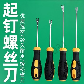 臺灣上新 木工起釘器釘槍起釘螺絲刀彎頭直頭V型U型螺絲刀開口起子門板撬棍 優選