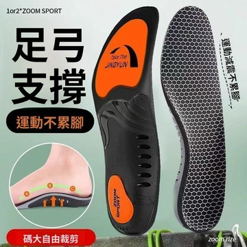 運動足弓支撐鞋墊 人體工學鞋墊 跑步鞋墊 扁平足支撐 減震回彈 久站久走男女鞋墊