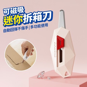 美工刀 磁吸拆箱刀 開箱刀 不鏽鋼美工刀 不沾黏美工刀 拆包裹神器 奶咖色