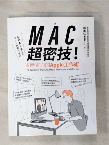 【書寶二手書T3／電腦_UK4】MAC超密技！省時省力的APPLE工作術_蘋果仁
