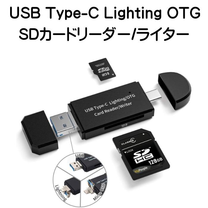 お得セット iPhone SD カードリーダー Lightning データ 転送 SDカードカメラリーダー バックアップ Officeファイル読み  SDカード Micro SDカードリーダー USB 充電 4in1