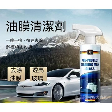 臺灣現貨 油膜清潔劑 汽車去油膜 玻璃油膜去除劑 前擋玻璃清潔 車窗除油膜 汽車玻璃清潔 擋風玻璃去汙 雨天防眩光 車用
