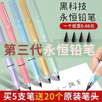 ⭐臺彎出貨🚚永恆鉛筆 黑科技鉛筆 永恆筆 鉛筆 HB鉛筆 免削鉛筆 素描鉛筆 寫不斷鉛筆 寫不完鉛筆 不用削無毒黑科技不