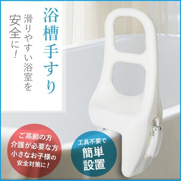 浴槽 すり 介護 取り付け 後付け 浴室手すり 浴槽手摺 浴槽手摺り お風呂の手すり お風呂の手すり 高齢者 転倒防止グッズ 介護用品 介護用 福祉用具 福祉用品 通販 Lineポイント最大0 5 Get Lineショッピング