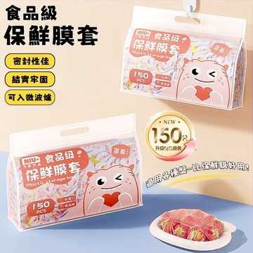 ☀️臺灣優選☀️ 一次性保鮮膜套 食品專用保鮮袋 廚房家用冰箱碗罩 食物保鮮膜 一包150隻 保鮮套 防塵罩 保鮮膜WW