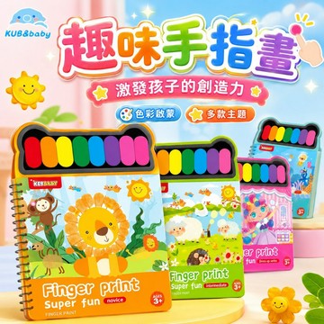 台灣現貨🌈便攜指印畫 創意手指畫 手指畫 可水洗手指畫 趣味手指畫 兒童點點畫畫 幼兒園塗鴉 指印畫 兒童手作 美勞