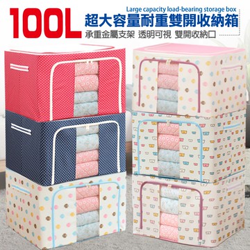 12.12超大容量雙窗開牛津布收納 22L/66L/100L衣物收納 床單收納 棉被收納 換季收納箱