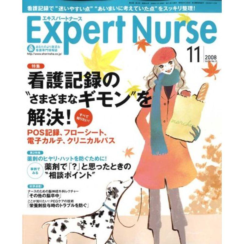 Expert Nurse (エキスパートナース) 2008年 11月号 雑誌