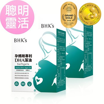 BHKs 孕媽咪專利DHA藻油 軟膠囊 (60粒/盒)2盒組
