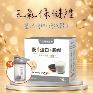🚚快速出貨💪增強體力【悠活原力】優4蛋白+膽鹼 (10入/盒) 加贈搖搖杯｜多件組優惠｜附提袋｜送禮首選