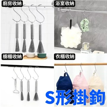 【今天買明天到】 S鈎410廚房門後小鈎子浴室S型掛鈎不銹鋼壁掛S形掛鈎多用s勾櫃門GHTWBW EXOM