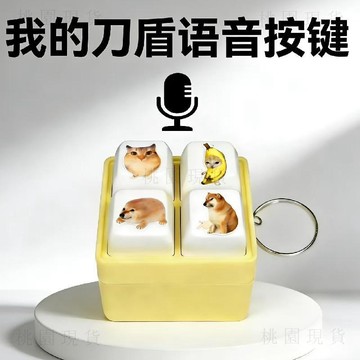 228現貸隔日達💥新款我的刀盾比比拉不咕咕嘎嘎歪比巴卜語音發聲鑰匙扣按鍵掛件