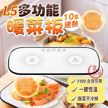 暖菜板 熱菜板 飯菜保溫板 加熱板 暖菜寶 110V恆溫 桌面加熱板 暖菜墊♕京軒♕