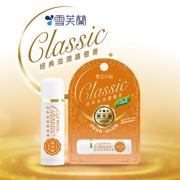 雪芙蘭經典滋潤護唇膏5g-綿羊油