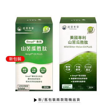 【達摩本草】美國專利山苦瓜胜肽EX PLUS植物膠囊  60顆