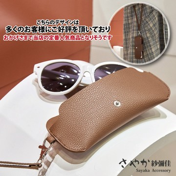 【Sayaka紗彌佳】日系潮流皮革釘扣式眼鏡收納包 附手掛繩