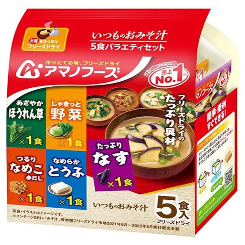 アマノフーズ フリーズドライ いつものおみそ汁 5食バラエティセット 5