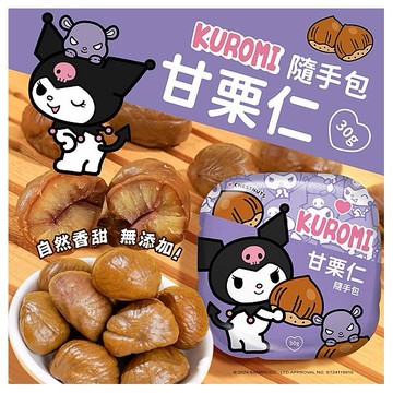 御衣坊~酷洛米甘栗仁隨手包(30g)