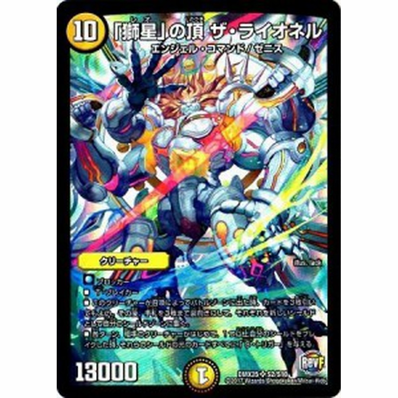 デュエルマスターズ Dmx 25 S02 Sr 獅星 の頂 ザ ライオネル 中古品 通販 Lineポイント最大1 0 Get Lineショッピング