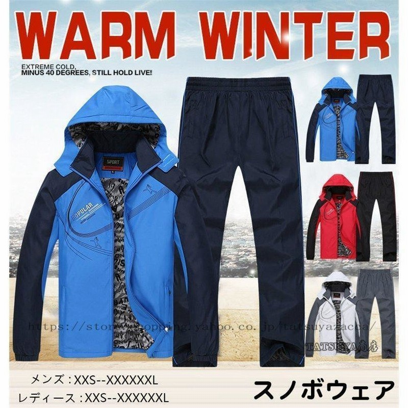 スノーボードウェア 裏起毛 学生 厚手 制服上下セットセットアップジャケット メンズスキーウェア レディースマウンテンジャケットスキーパンツ 防寒  防風 通販 LINEポイント最大GET LINEショッピング