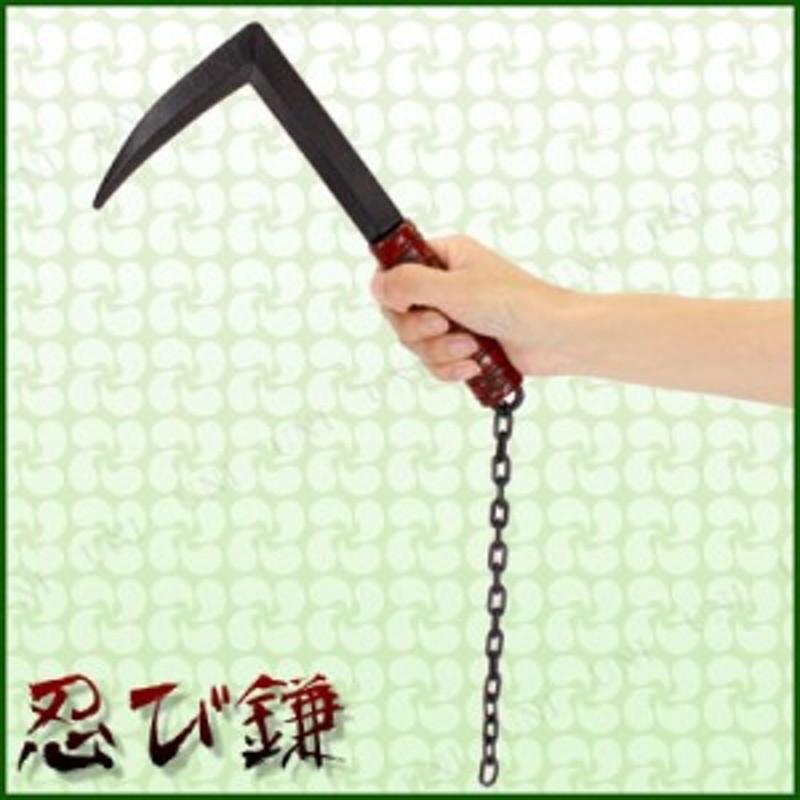 コスプレ 仮装 Uniton 忍者の忍び鎌 Ninja Sickle 【 コスプレ 衣装 ハロウィン 忍者 玩具 武器 レプリカ 変装グッズ  ハロウィン 衣装 仮 | LINEブランドカタログ