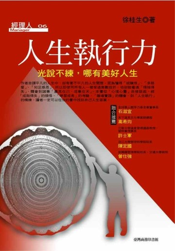 人生執行力[二手書_普通]
