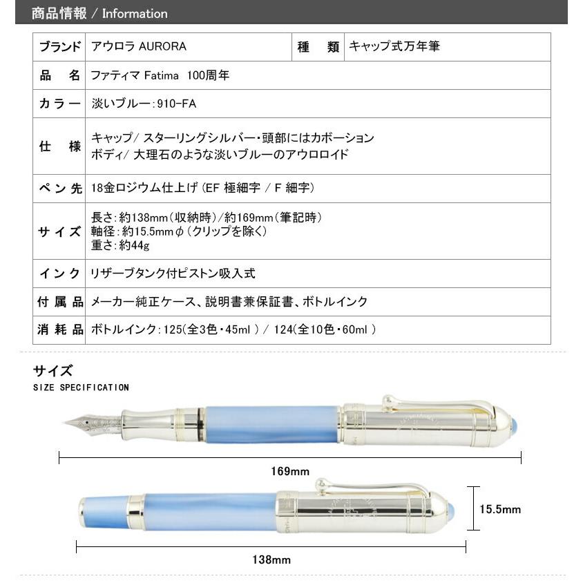 アウロラ AURORA 万年筆 ファティマ Fatima  100周年 淡いブルー 910-FA 18K 極細字 EF   細字 F お祝い ギフト プレゼント 記念品 文房具