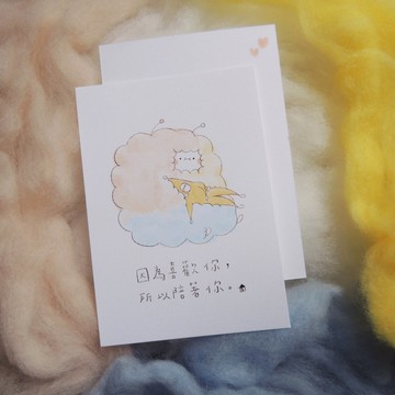 喜歡陪著你 － 明信片