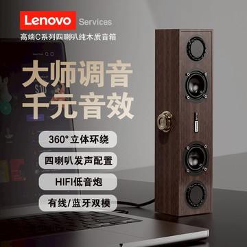 免運 開立發票 音響 Lenovo/聯想C02木質音箱藍牙臺式電腦筆記本桌面USB音響低音炮 快速出貨