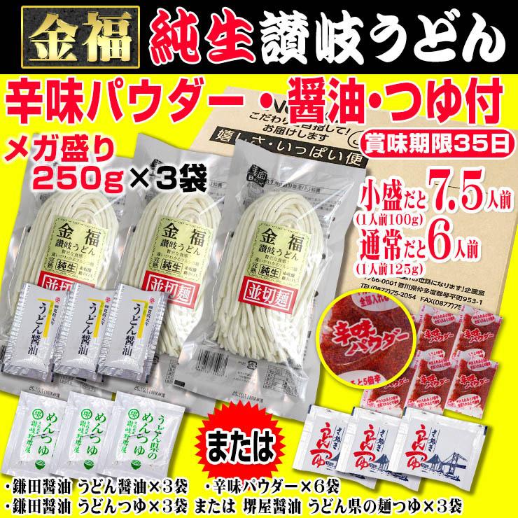 ポイント10% ピリ辛・醤油・つゆ付き 生讃岐うどん 750g ネコポス 送料無料 お取り寄せ 激安  得トクセール 特産品 ぽっきり