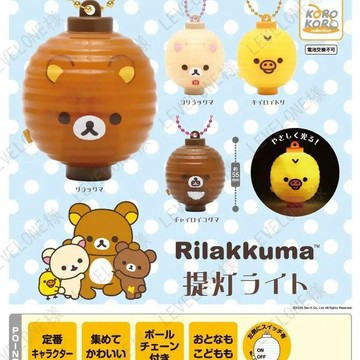 免運代購🎈  免運代購🎈  正版KORO正版IP4輕鬆熊 迷你提燈掛件扭蛋小夜燈 可發光創意動漫周邊小夜燈 送人 生