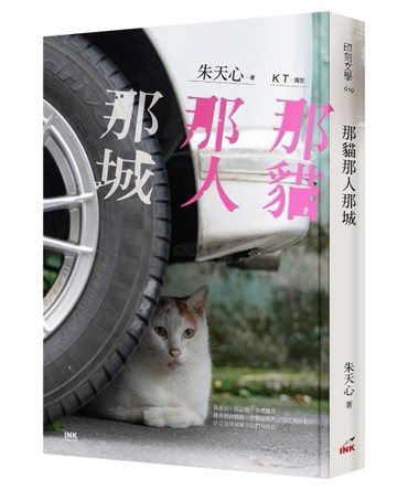 那貓那人那城[二手書_良好]