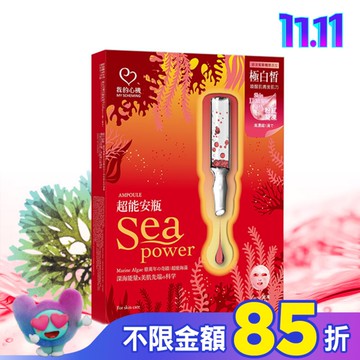 我的心機 超能安瓶晶亮透白面膜(4入)