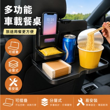 隔日到貨🚢車用餐桌 車用桌子 車用餐盤 汽車餐桌 汽車餐盤 椅背餐桌 汽車置物架  汽車椅背餐桌 車用餐桌