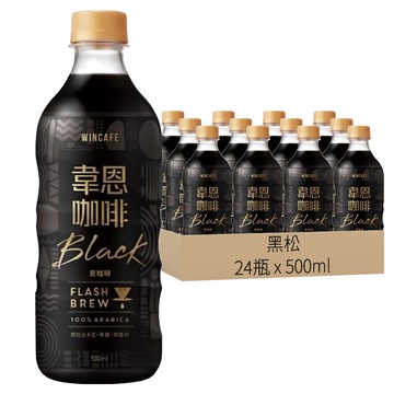黑松 韋恩咖啡 閃萃黑咖啡 阿拉比卡 無糖 無香料  500ml  24瓶