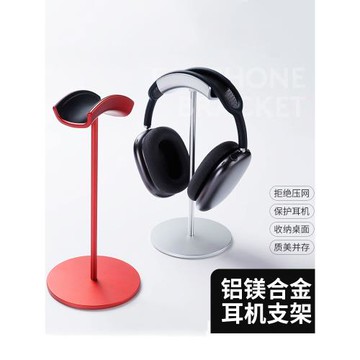 頭戴式耳機支架承托鋁合金掛架耳麥桌面放置支撐托展示收納架通用