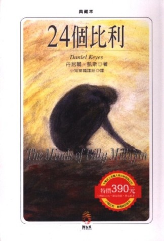 24個比利[二手書_普通]