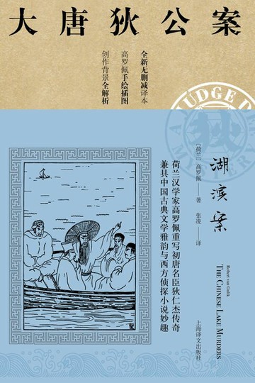 【電子書】湖滨案