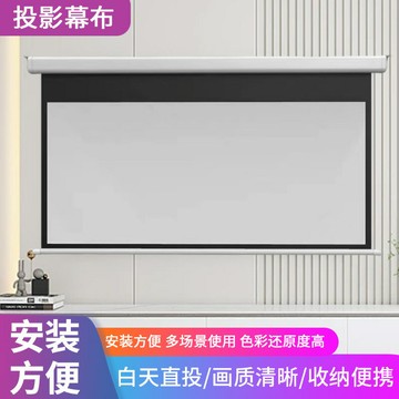 投影幕布 投影布 投影屏 60-150寸自動升降投影幕隱藏式白色四方形外殼電動遙控投影儀幕布