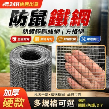 🔥臺灣24H🔥熱鍍鋅鋼絲網 防鼠鐵網 方格網 格網片 白鐵網 防鐵網 不銹鋼網 圍欄絲網 小孔 鐵網 KHJU